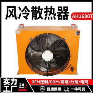 液压风冷散热器AH1680T220V 12V液压站风冷却器源头厂家 80V 24V