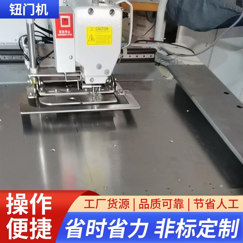 电脑全自动牛仔裤钮牌机服装箱包手袋鞋裤袜钮门机