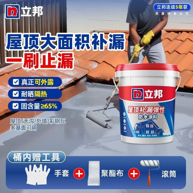 立邦屋顶补漏弹性防水涂料屋顶楼防水材料