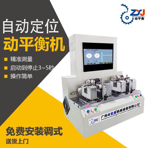 YYQ-0.25DW(S)自动定位双工位动平衡机 软支撑小电机转子动平衡机
