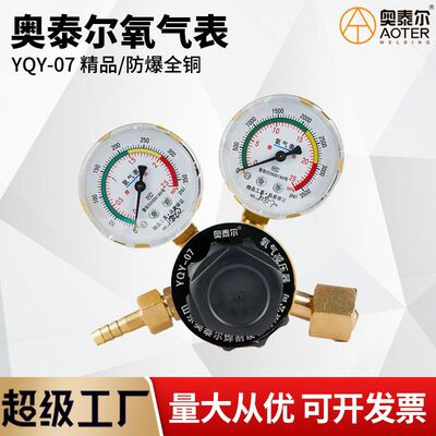 奥泰尔精品防震氧气表YQY-07减压器平底防爆全铜调压阀调节减压阀