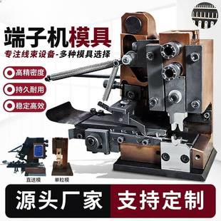 模端子机模具自动压接模具横模 厂家直销OTP横送端子模具端子卡式