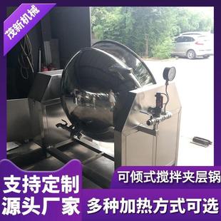 卤肉加工煮锅电加热卤制品蒸煮锅自动变速搅拌 可倾式