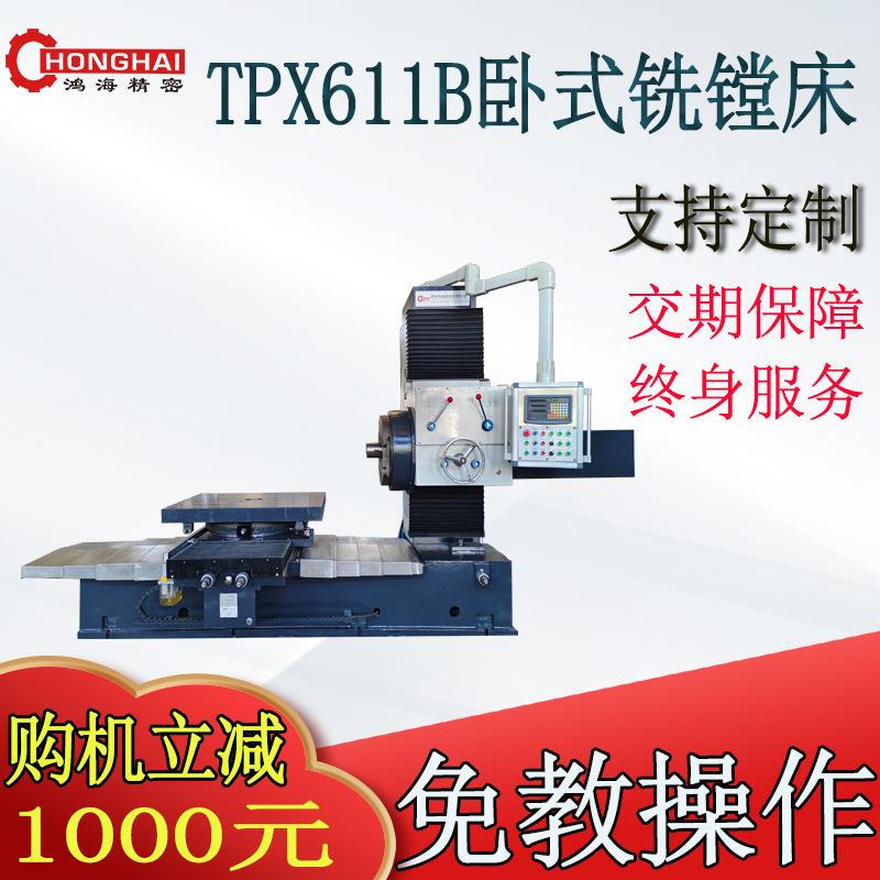 卧式镗床TPX611B数显铣镗床镗孔加工必选