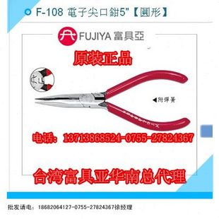 尖嘴钳电子钳F 108富具亚FUJIYA电子尖口钳5 圆形