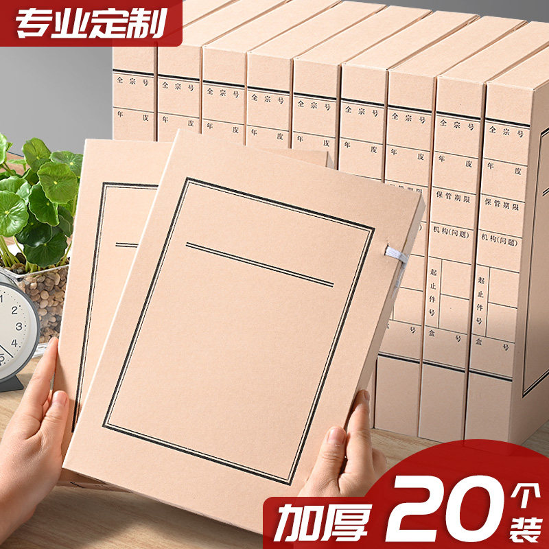20个装文书档案盒牛皮纸档案盒加厚a4文件盒无酸纸新文书档案盒文
