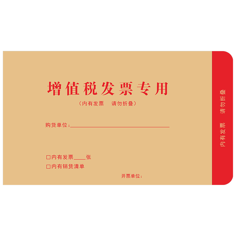 1000个增值税专用信封税票专用袋增值税专用发票袋票据牛皮纸专票信封袋装专票收纳袋通用增票大信封批发办公
