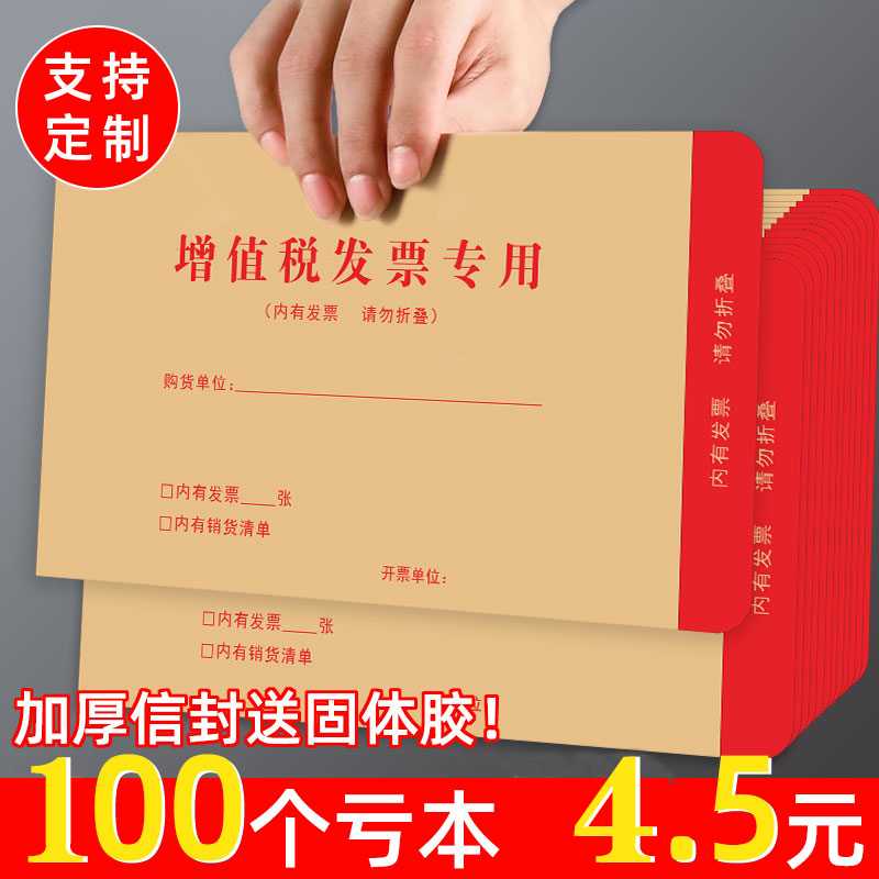 1000个增值税专用信封税票专用袋增值税专用发票袋票据牛皮纸专票信封袋装专票收纳袋通用增票大信封批发办公-封面