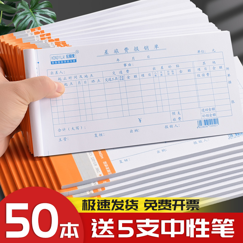 记账凭证办公单据财务差旅费账单