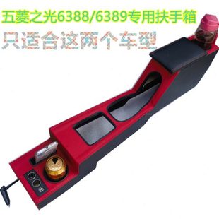 储物盒杂物箱配件 五菱之光6388扶手箱6389手扶箱新之光专用改装