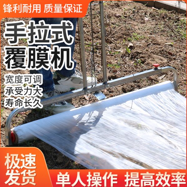 农用盖地膜工具手拉式覆膜机覆膜器铺膜机地膜覆盖机铺膜工具
