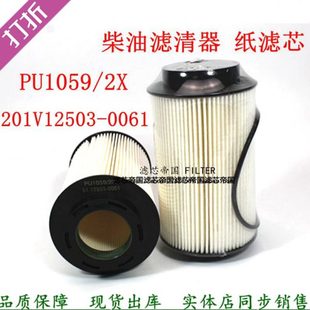 重汽豪沃T7曼T5G货车柴油滤清器51.12503 2X纸芯柴滤 0061 PU1059