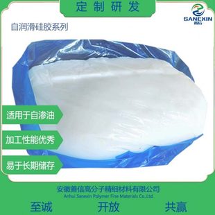 析油硅胶混炼胶自润滑系列混炼硅橡胶自渗油 性能优秀 善信