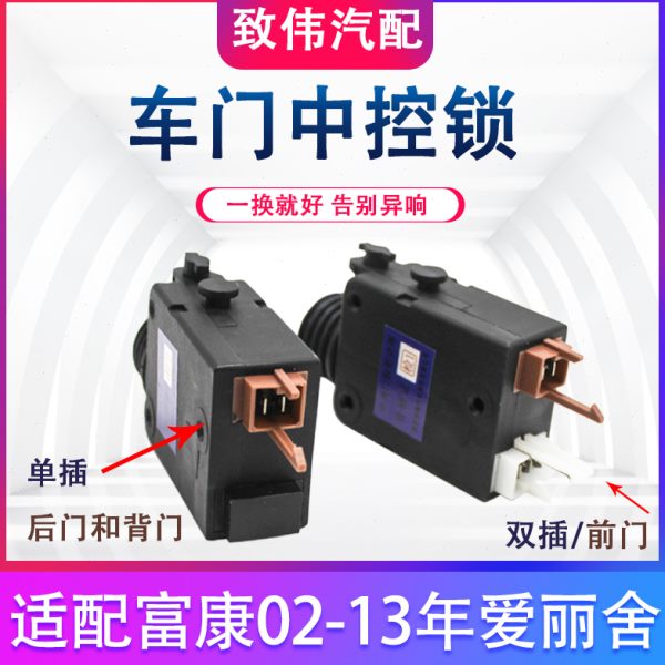 适配雪铁龙爱丽舍富康汽车车门闭锁器前后门中控驱动器落锁器马达