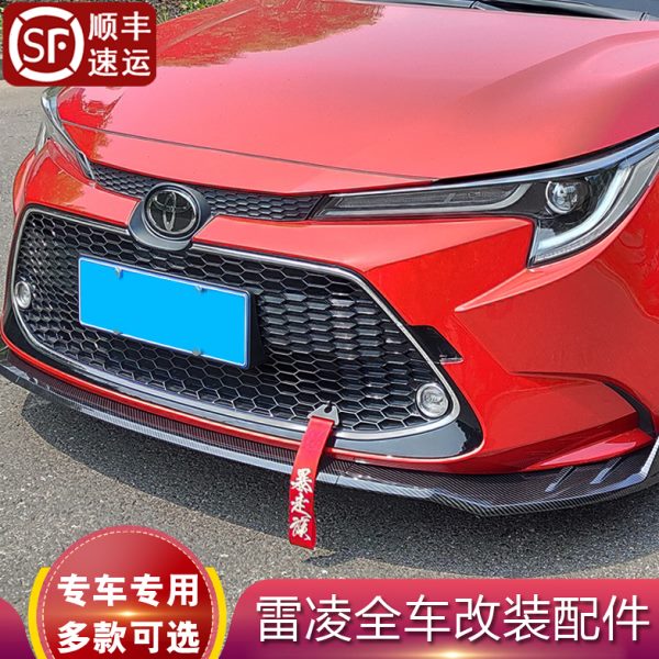 适用雷凌防撞前铲大小包围免打孔尾翼后唇侧裙套件外观改装饰用品