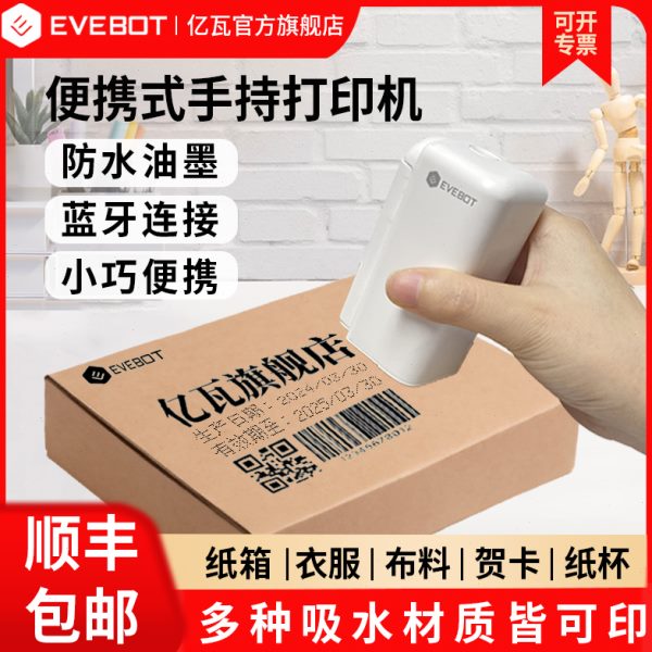 EVEBOT亿瓦PrintPods便捷式手持logo打印机 纹身打印机布料贺卡纸