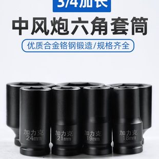 4加長氣動六角重型套筒中風(fēng)炮套筒3 4電動扳手6角套筒頭工具