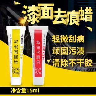 去痕研磨剂抛光剂镜面釉漆面去痕蜡去除轻微划痕顽固污渍增加亮度