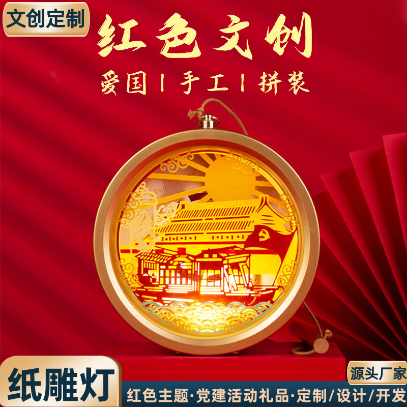 爱国主题红色文创纸雕灯手工diy材料儿童手提灯笼党团建礼品定制
