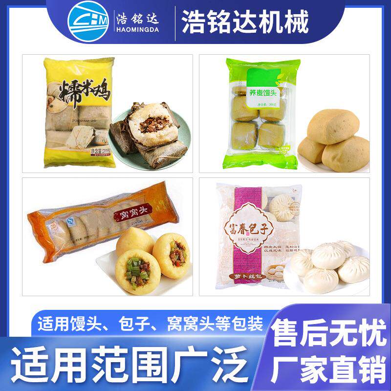 粘豆包点窝窝头包装 马枕拉糕发糕自动装106袋打包机 糕机式包装