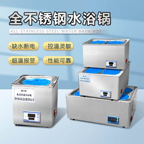 H-1数/2//6/8双列单4HH-1/2/4两四六八孔显电热恒温水浴锅 实验H