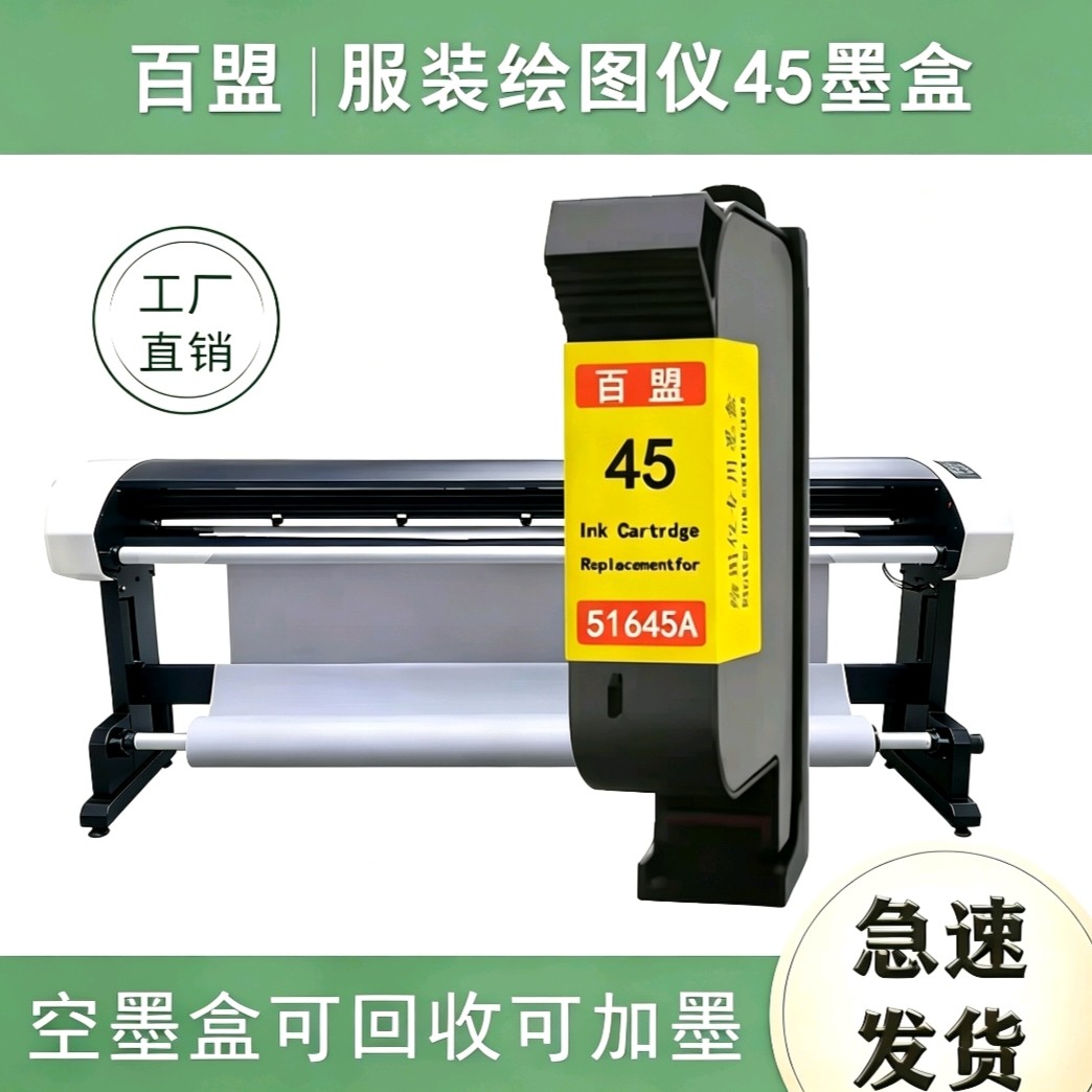 适用惠普HP45墨盒 服装CAD绘图仪唛架机喷码机 打印机51645A 油性