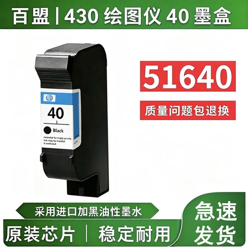 惠普hp40墨盒原装黑色8c绘图仪