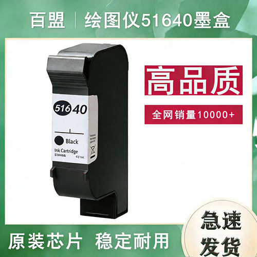 惠普hp40墨盒原装黑色8c绘图仪