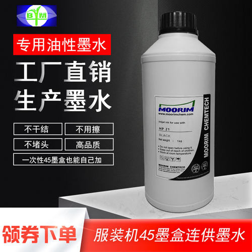 绘图仪打印机墨盒专用油性墨水