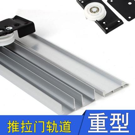 衣柜推拉门滑轮轨道木门跑道滑轨上下上配件实木移门滑道导轨双门