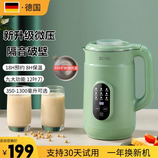 真米德国迷你破壁机预约家用隔音豆浆机小型全自动多功能料理机
