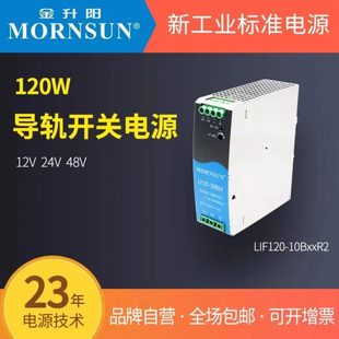 48V金升阳超宽输入电压电源 120W导轨式 开关电源LI120 26B12V 24V