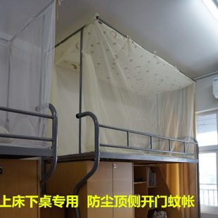 加密防尘顶加密蚊帐 上床下桌 大学生宿舍寝室上下铺 边开侧开门