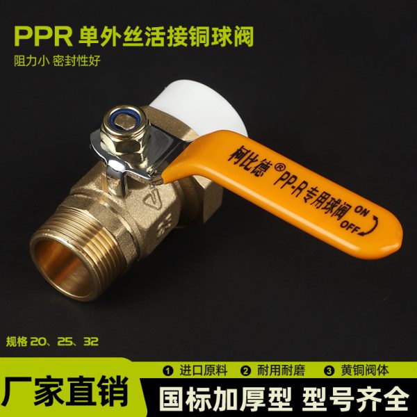 ppr单活接铜外丝球阀202532热熔外牙球阀配件4分6分12寸水管管件
