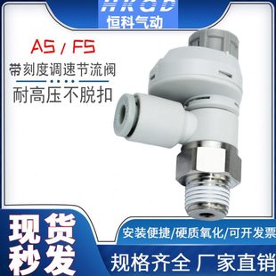 2201 气动接头AS1201FS 06A 01带刻度带锁节流阀调速调气阀