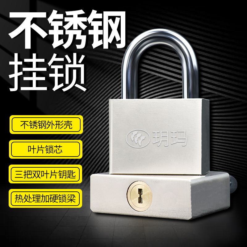 玥玛挂锁家用大门锁防水防锈防雨锁头户外防盗防撬3V04不锈钢挂锁