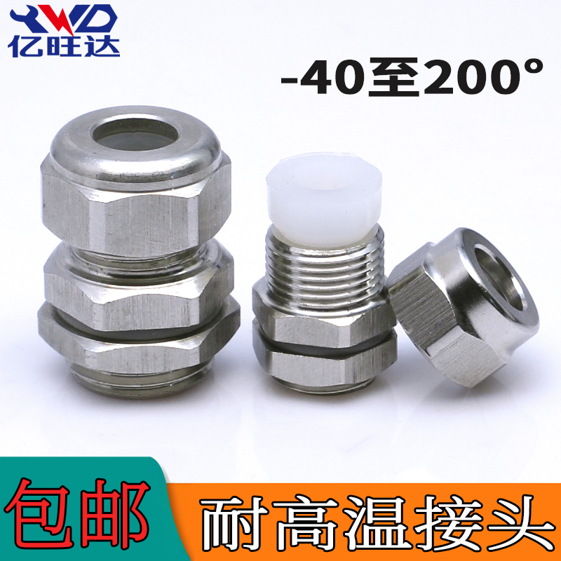 耐高温不锈钢电缆防水接头硅胶耐z热外螺纹密封格兰头IP68防水葛