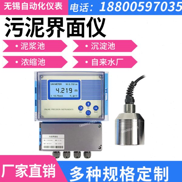 工业在线超声波污泥界面仪 泥水测量计 污泥厚度检测仪泥位计6
