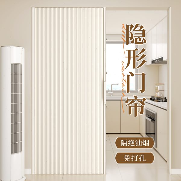 隐形门帘空调隔断帘卧室房间防冷气厨房挡风折叠帘子2024新款高档