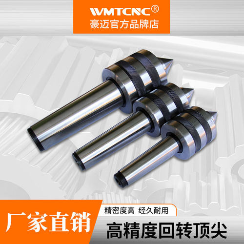 CNC数控车床回转顶尖高速莫氏顶尖MT2 3 4 5高精度活顶尖模具加工