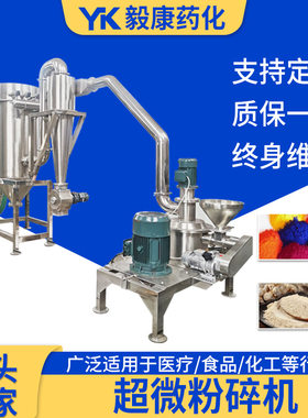 超微粉碎机超细磨粉机 食品工业物料立式不锈钢五谷杂粮粉碎设备