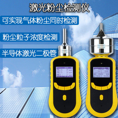 skz1050C便携检测粉尘颗粒个数 激光半导体气体粉尘同时检测仪