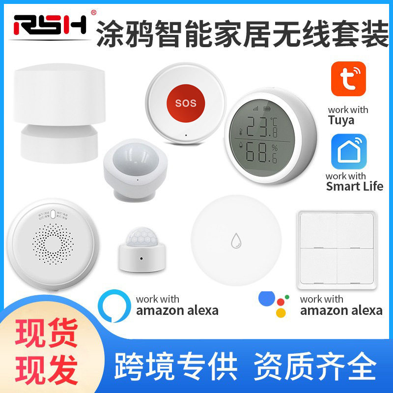 涂鸦智能家居zigbee水浸检测烟雾报警器无线开关智能温湿度传感器