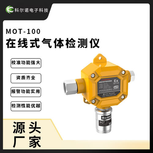 在线式无显示硫化氢探头 MOT100-W-H2S硫化氢报警仪