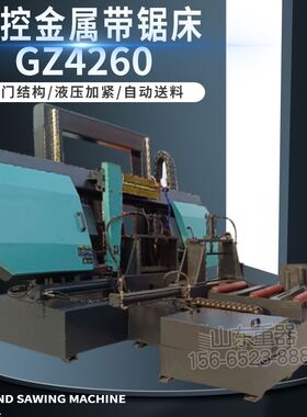 GZ4260数控金属带锯床龙门式双线轨结构液压加紧gz4260全自动锯切