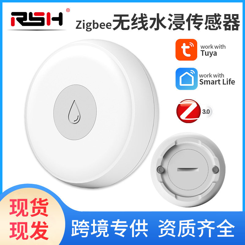 涂鸦zigbee智能家居无线水浸传感器水感漏水报警器浸水感应器家用