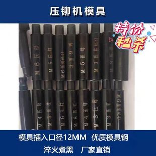 铆钉机螺母螺柱螺钉工具 现货压铆机专用模具上模下模 全型号可选