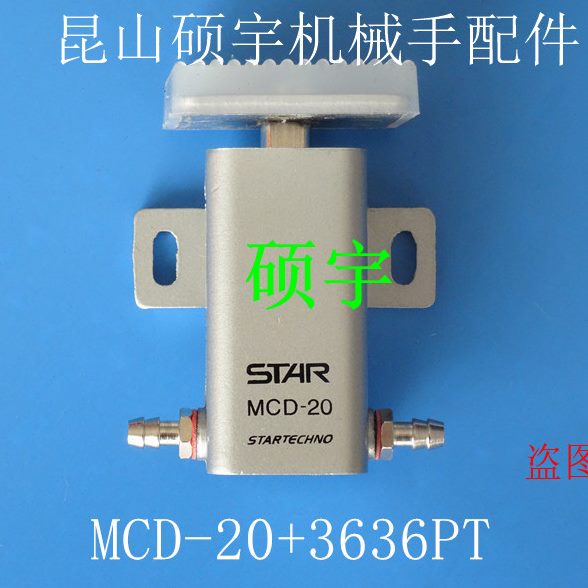 机械手臂配件 机械手夹具气缸 抱具气缸MCD-20带夹片36*36