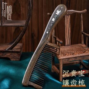叶梳匠沉贵宝镶齿梳莲花银丝檀木梳专用防静电梳子女家用头梳送礼