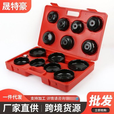供应14PC冒式机油格扳手汽车维修工具套装碗型帽式滤清器拆装扳手